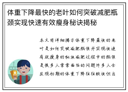 体重下降最快的老叶如何突破减肥瓶颈实现快速有效瘦身秘诀揭秘