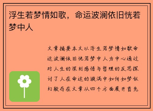 浮生若梦情如歌，命运波澜依旧恍若梦中人